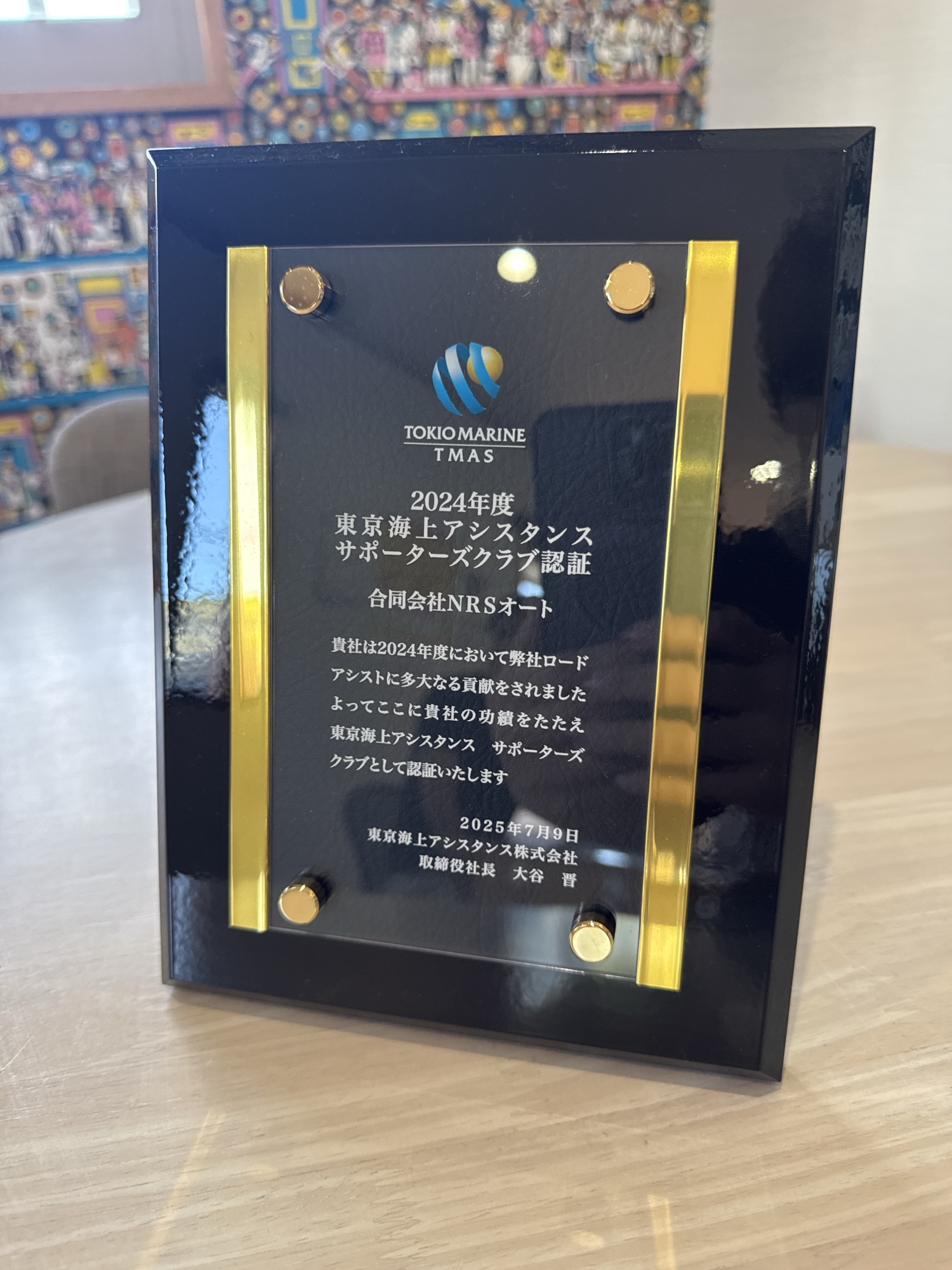 表彰いただきました！ | 合同会社NRSオート｜レッカーロードサービス